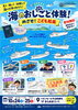 船のお仕事にチャレンジ！「海のおしごと体験！」開催！