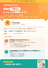 PC DEPOT×AXA生命 親子で考える これからの安心講座