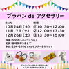 プラバン de アクセサリー