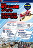 第19回 親子ミニ四駆イベント
