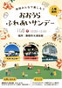【舞鶴市】おおうらふれあいサンデー