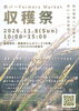 【舞鶴市】赤パーFARMERS MARKET 収穫祭