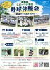 【舞鶴市】南舞鶴スポーツ少年団 野球体験会～野球やってみようDay～