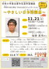 今日からはじめる！かんたんなコミュニケーション ～やさしい日本語講座～