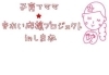 「満員御礼！！　子育てママ☆きれい応援プロジェクト」