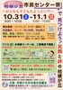 桔梗が丘市民センター祭