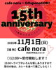 【11/1】cafe nora × GOSponatiON! 15th anniversary 15周年コラボイベント