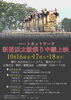 【10/16～10/18】ハートネットワーク　新居浜太鼓祭り中継上映
