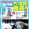 泡もっこ電動フォームガン＆泡もっこシャワー用シャンプー