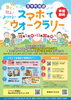 歩く！知る！みつける！8市町周遊スマホでウォークラリー
