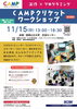 CAMPクリケットワークショップ＠宮崎公立大学