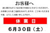 「休業日のお知らせ」