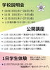千葉県生涯大学校東葛飾学園説明会