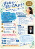 声を出そう！歌ってみよう～歌が苦手をちょっと好きにするワークショップ～