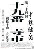 第24回 十九番寺市