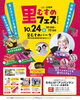里むすめフェス2026