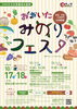 大分県農林水産祭 おおいたみのりフェスタ