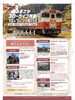 みまさかスローライフ列車