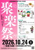 聚楽祭2026　京都保健衛生専門学校　学校祭
