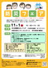 防災フェア　※元気わくわくごてんばフェスタと同時開催