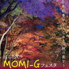 はこだてMOMI-Gフェスタ 2026