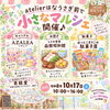 atelierはなうさぎ「小さなマルシェ」