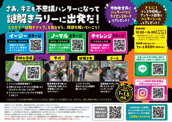 全国17万人が熱狂!親子の謎解き冒険ラリー「不思議ハンター」in大泉緑地