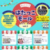はたっこモール