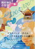 【10/25】與杼神社で音楽祭 Yodo Note