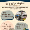 はっぴいバザー（障がい者就労支援バザー）