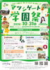 マツシゲート学園祭