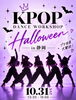 HALLOWEEN K-POPダンスワークショップ