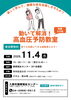 動いて解消！高血圧予防教室