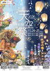天空祭2026