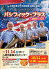 米国空軍太平洋音楽隊 金管五重奏　パシフィック・ブラス