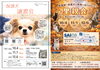 保護犬・保護猫譲渡会＆チャリティーマーケット