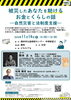 公開講座「被災したあなたを助けるお金とくらしの話―自然災害と法制度支援―」