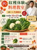 秋の収穫体験＆料理教室