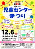 第25回　羽ばたけ 児童センターまつり