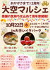 ★【諏訪市イベント】大空マルシェ／10月22日開催