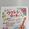ルアナ　ウクレレ　サークル