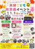 大分こども有意義イベントその4