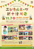 エシカルミーツ新十津川