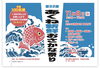 第32回あくね新鮮おさかな祭り