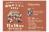 阿久根市ふくしまつり　福祉のつどい