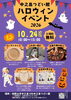 中之島つどい館ハロウィンイベント 2026