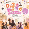 0から2歳の親子ヨガ