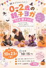 0から2歳の親子ヨガ