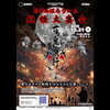 日本のはろういん 妖怪大宴会
