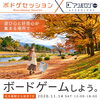 京都でボードゲームしよう。